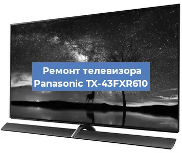 Ремонт телевизора Panasonic TX-43FXR610 в Нижнем Новгороде